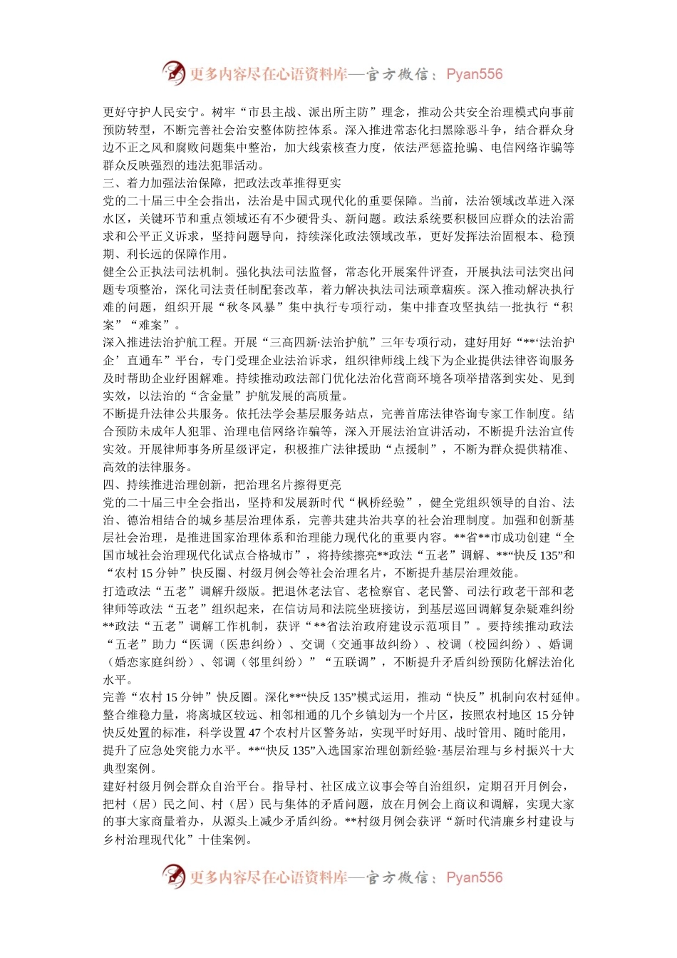 在全省政法系统学习贯彻党的二十届三中全会精神专题研讨班上的交流发言.docx_第2页
