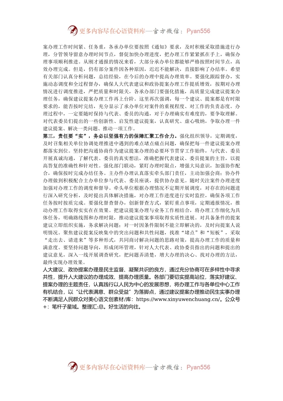 在人大代表建议和政协委员提案办理工作调度会上的讲话提纲.docx_第2页