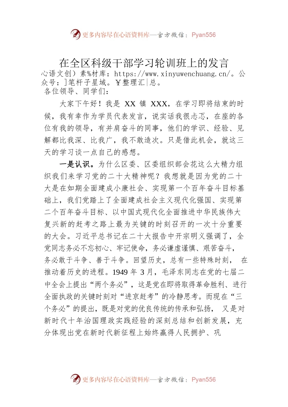 在全区科级干部学习轮训班上的发言.docx_第1页