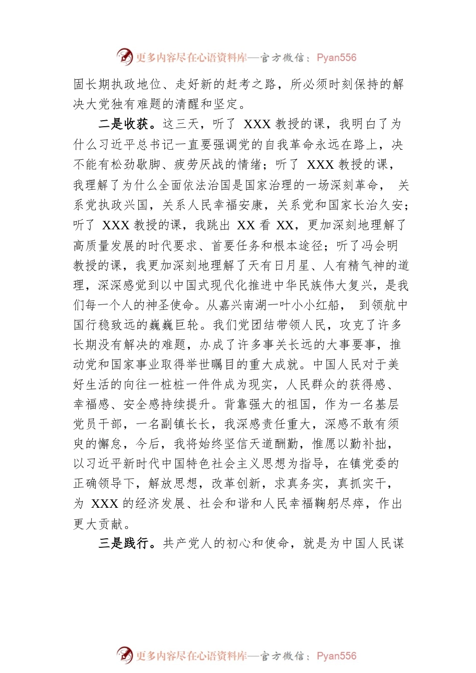 在全区科级干部学习轮训班上的发言.docx_第2页