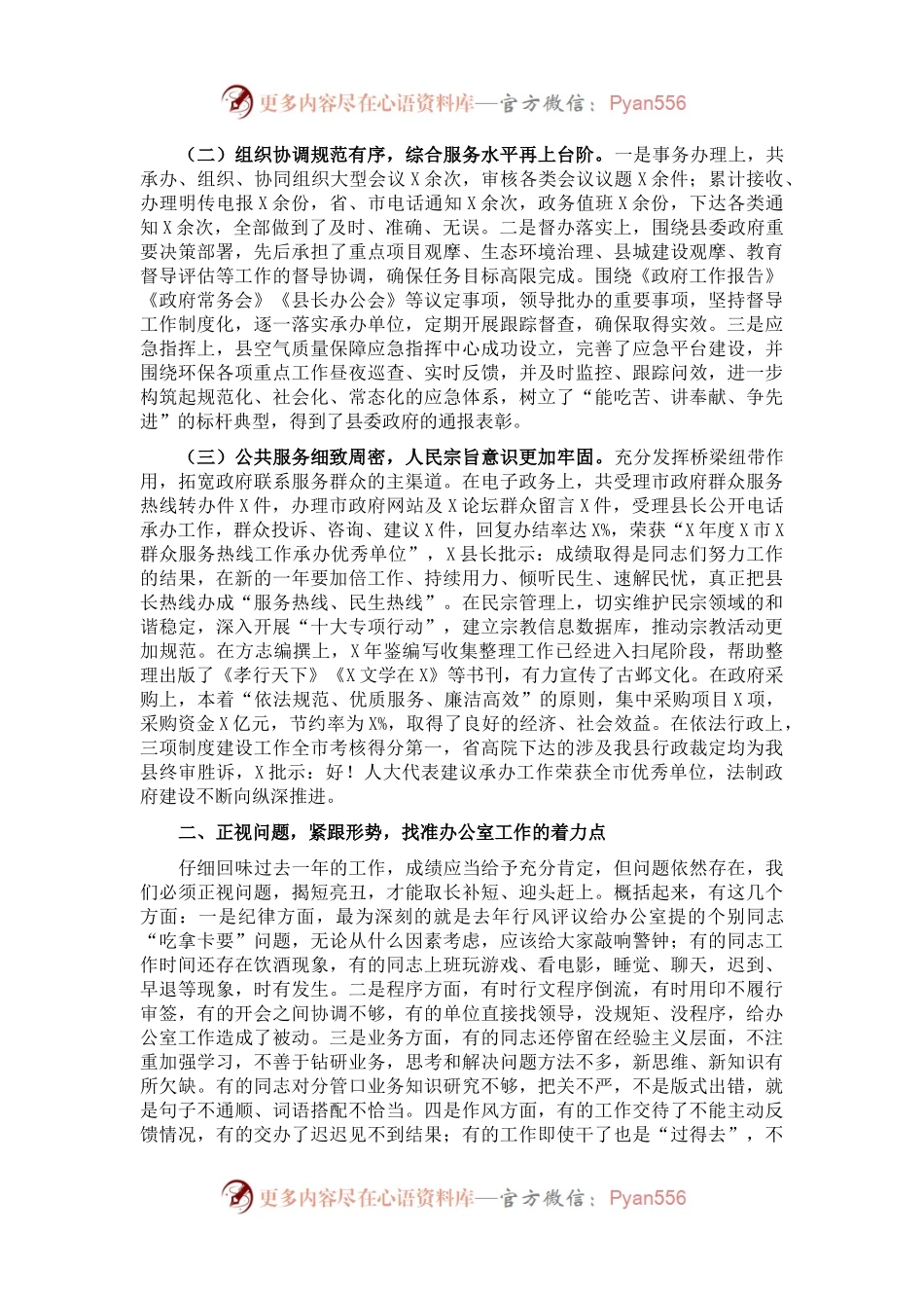 在政府办全体会上的主持讲话.docx_第2页