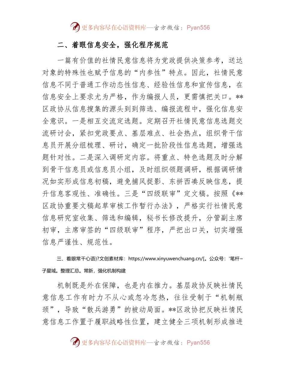 在反映社情民意信息工作座谈会上的发言（二）.docx_第2页