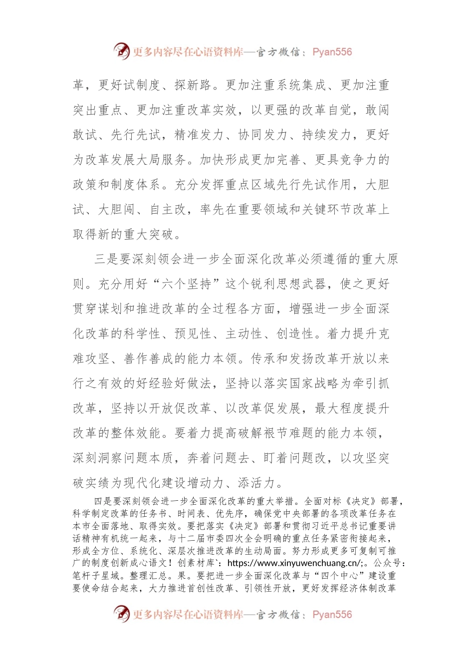 在市委常委会扩大会议二 十届三 中全会精神专题会上的讲话.docx_第2页