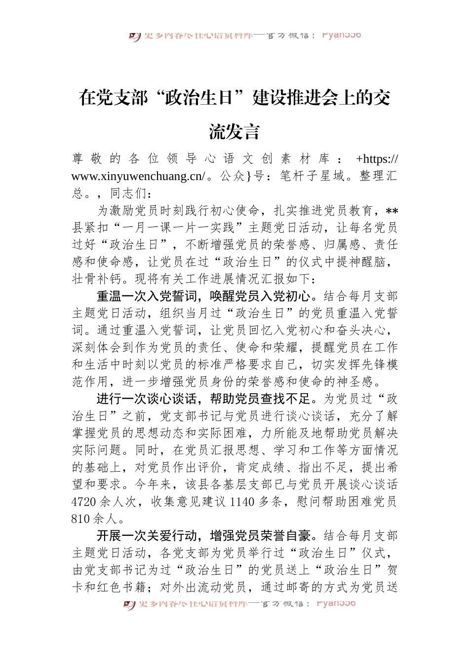 在党支部“政治生日”建设推进会上的交流发言.docx_第1页