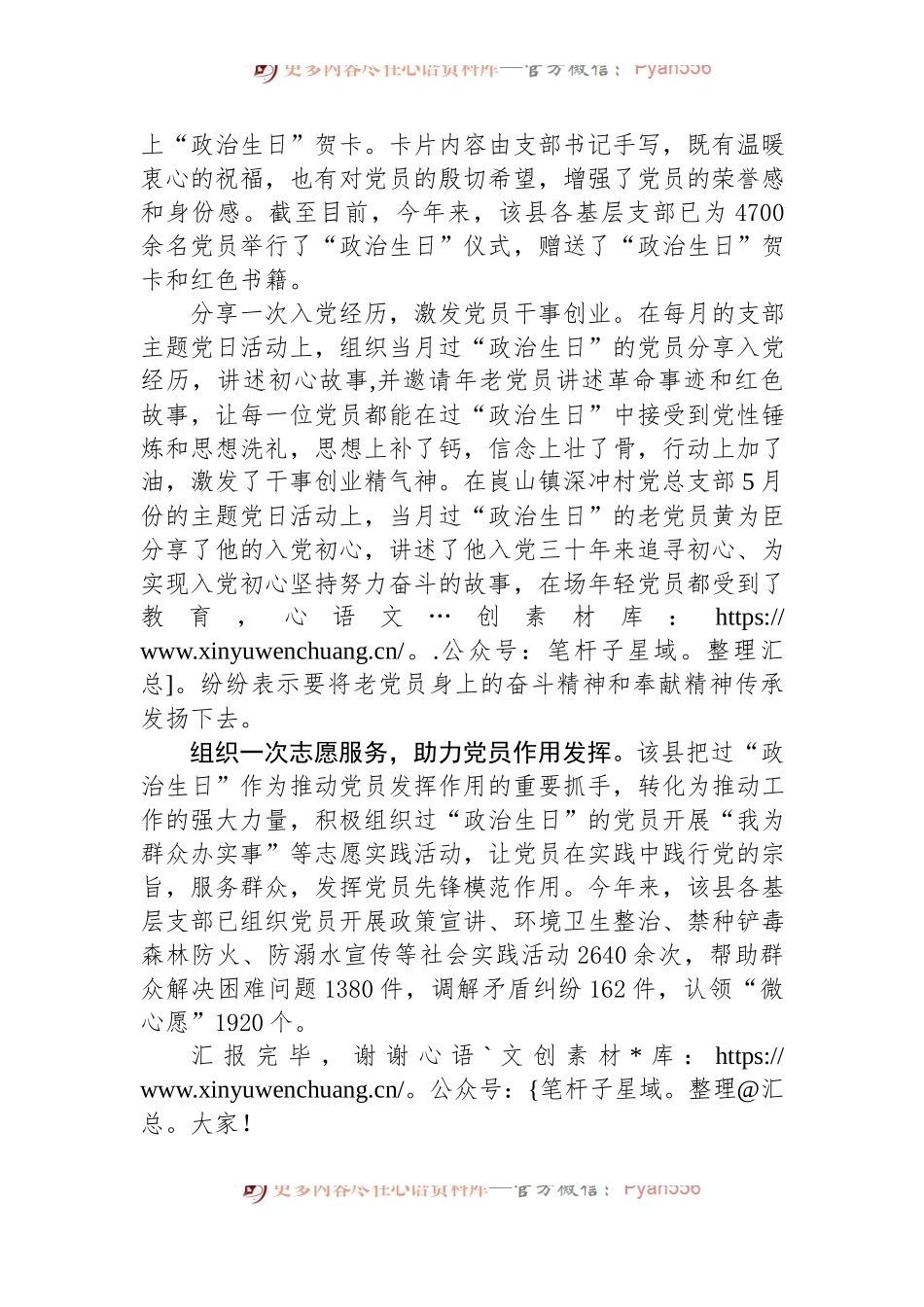 在党支部“政治生日”建设推进会上的交流发言.docx_第2页