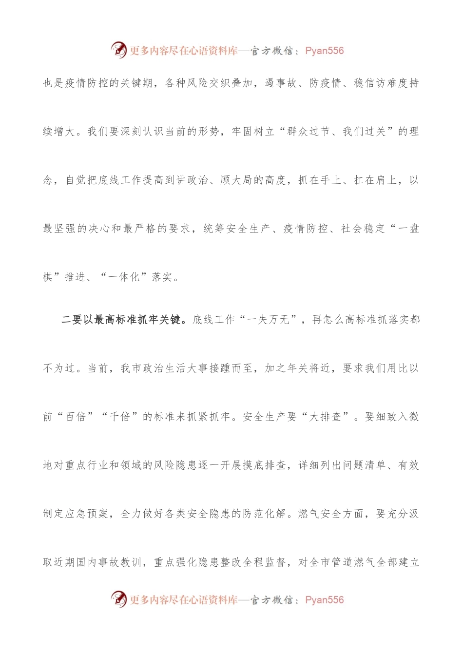 在全市重点工作调度会议上的讲话.docx_第2页