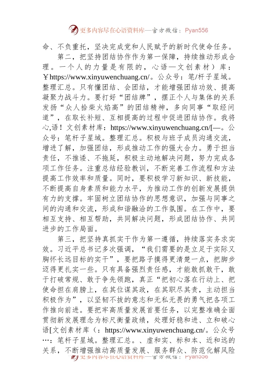 在新任领导干部座谈会上的表态发言稿提纲.docx_第2页