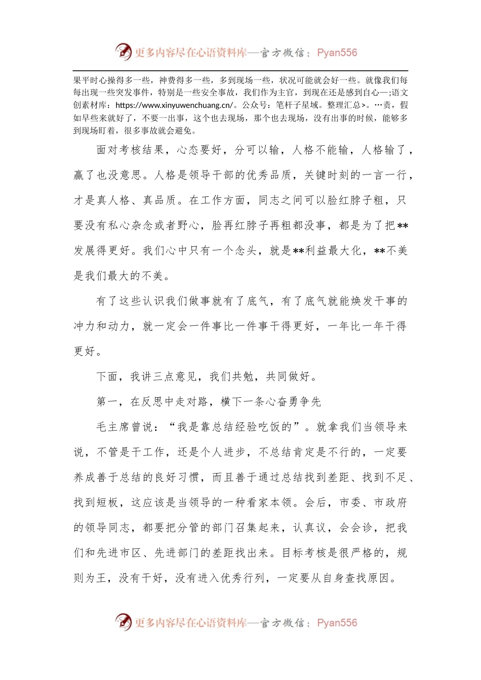 在全市XX年度考核工作总结部署会议上的讲话.docx_第2页