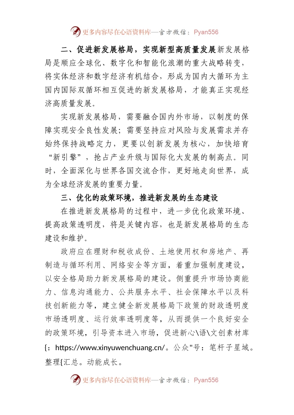 在当前环境下安全格局保障新发展格局的分析建议.docx_第2页