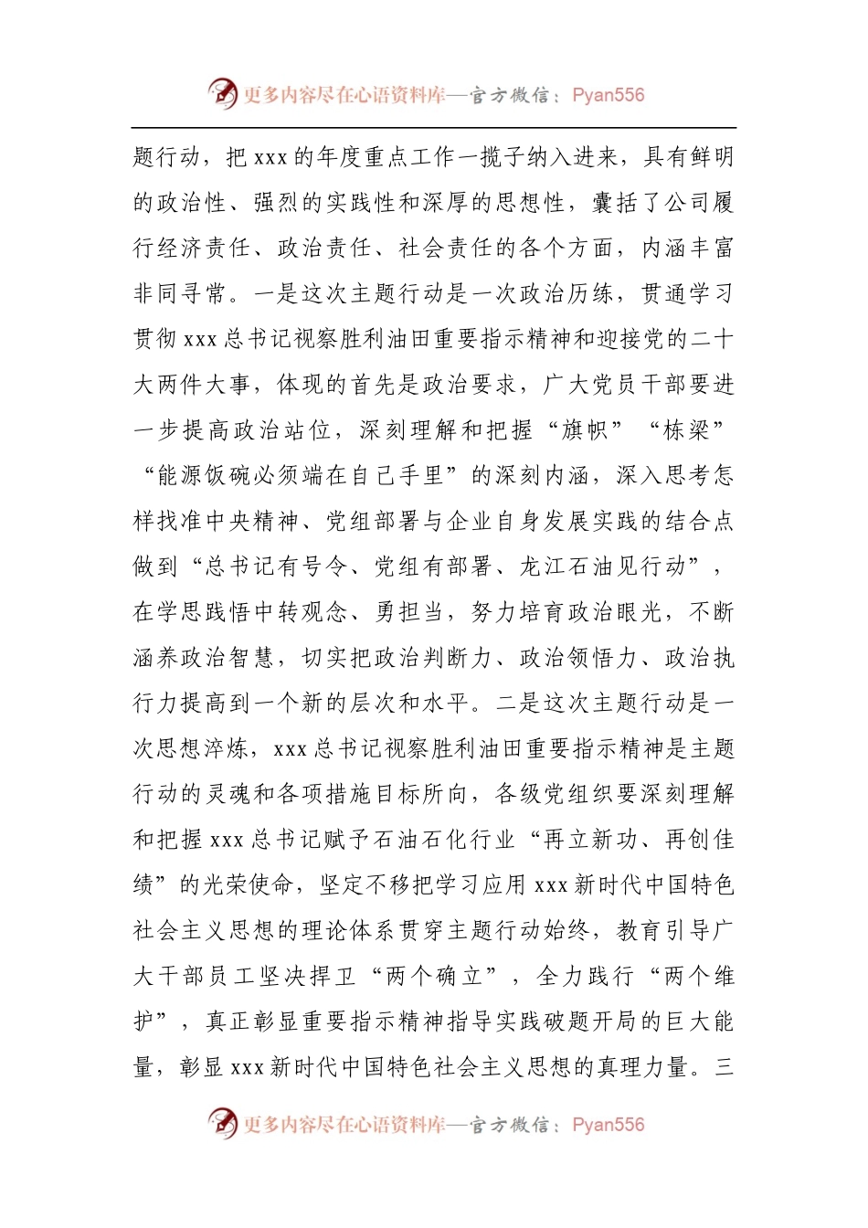 在“牢记嘱托、再立新功、再创佳绩喜迎二十大”主题行动启动会上的讲话.docx_第2页