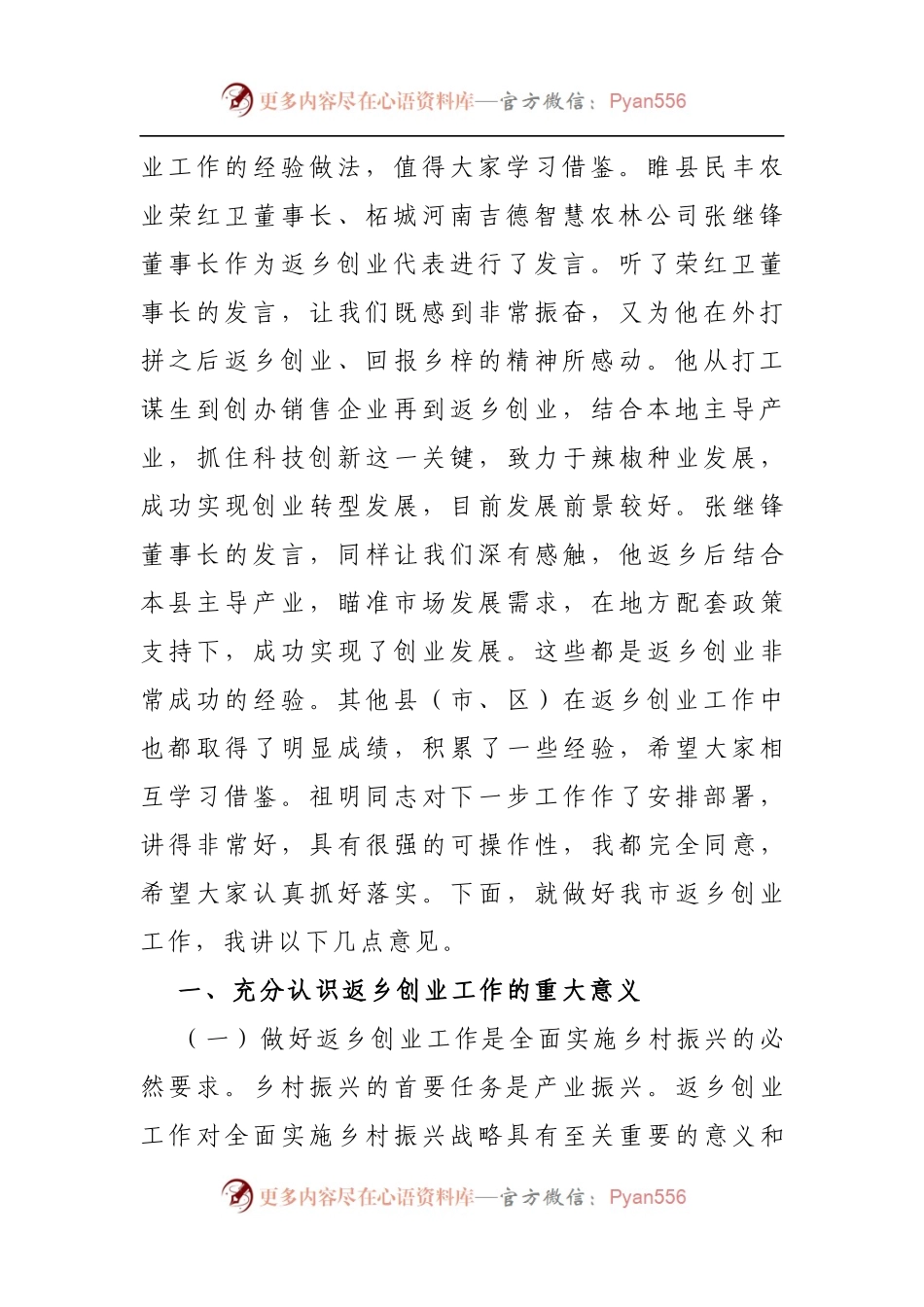 在全市返乡创业工作电视电话会议上的讲话.docx_第2页