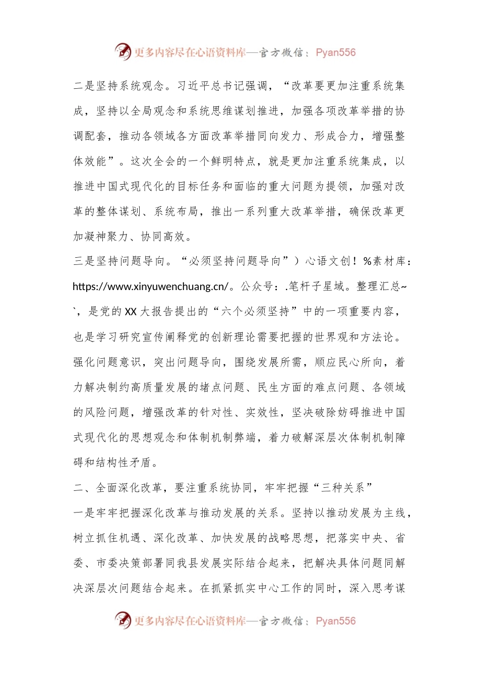 在学习贯彻党的二十届三中全会精神研讨发言提纲.docx_第2页