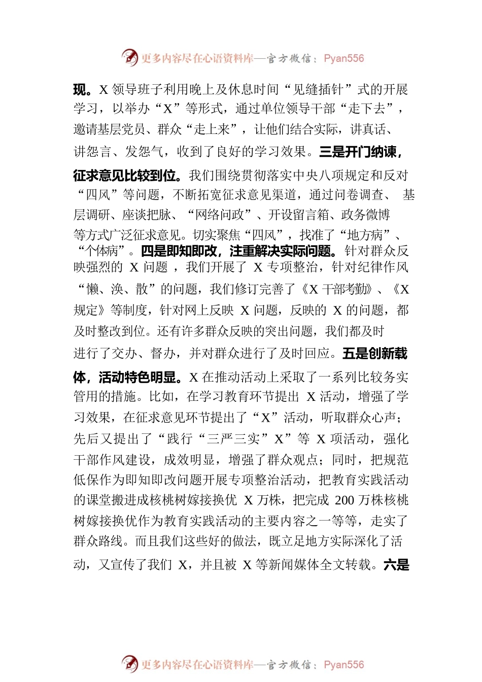 在参加领导班子专题民主生活会时的讲话.docx_第2页
