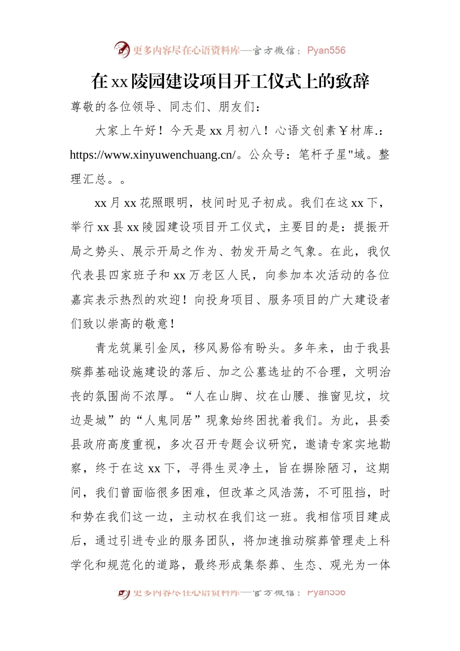 在xx项目开工仪式上的致辞（2篇）.docx_第2页