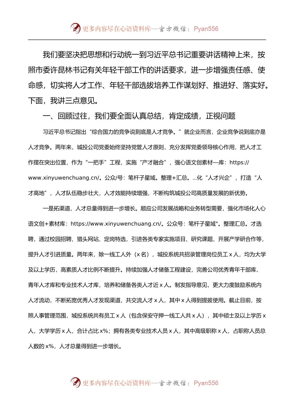 在城投公司人才工作会议暨青干班开班式上的讲话.docx_第2页