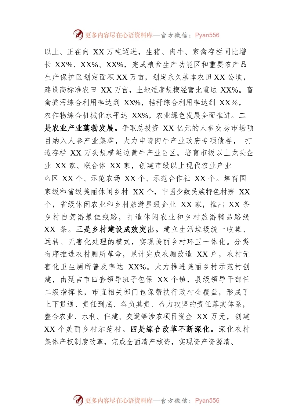 在全市2023年农村工作会上的讲话.docx_第2页