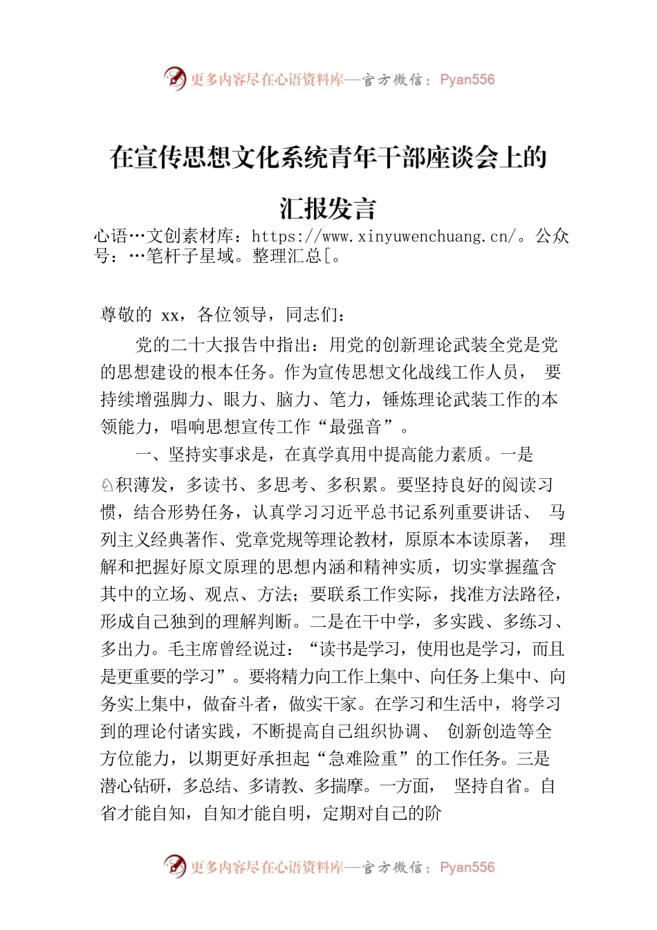 在宣传思想文化系统青年干部座谈会上的汇报发言.docx_第1页