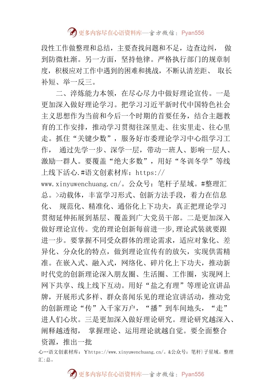 在宣传思想文化系统青年干部座谈会上的汇报发言.docx_第2页
