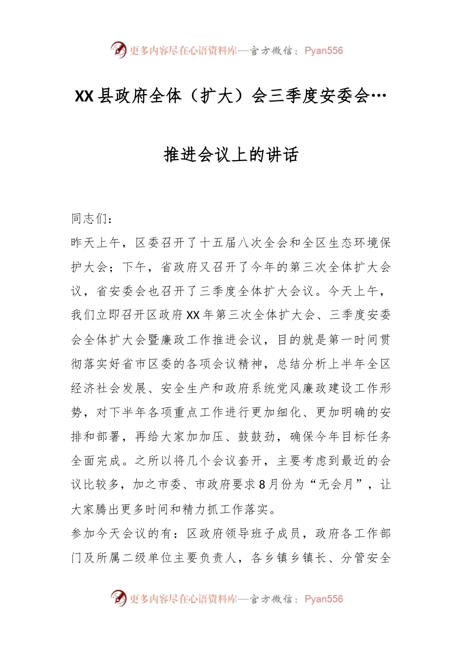 在县政府全体（扩大）会三季度安委会…推进会议上的讲话.docx_第1页