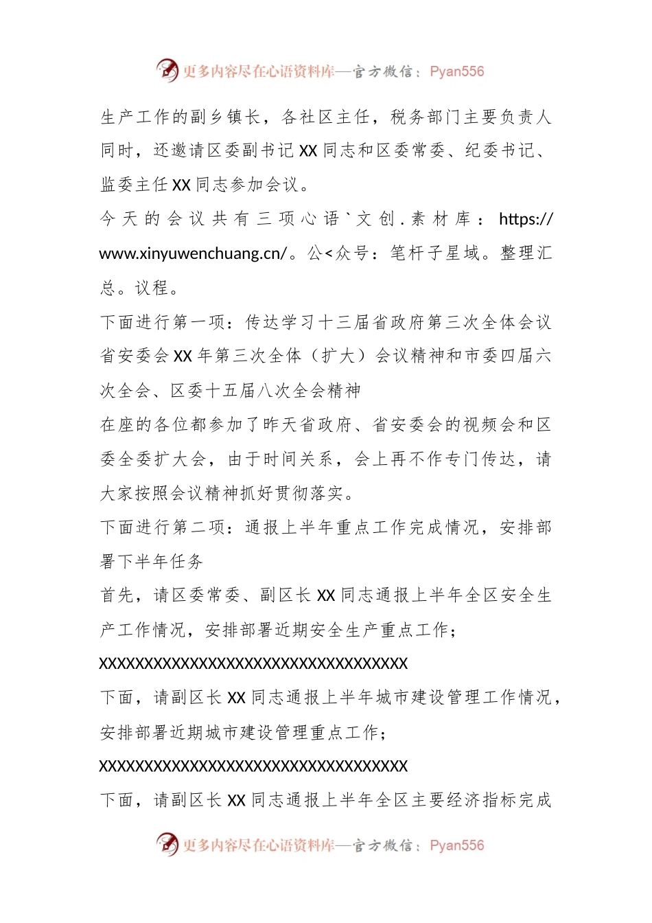 在县政府全体（扩大）会三季度安委会…推进会议上的讲话.docx_第2页