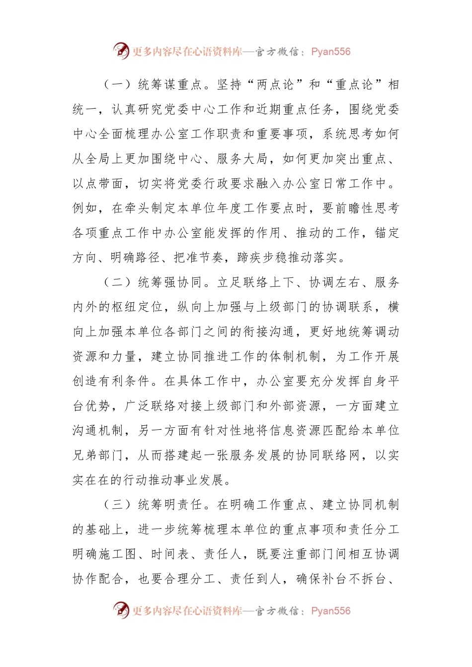 在党政办公室系统主题教育专题读书班上的辅导报告.docx_第2页