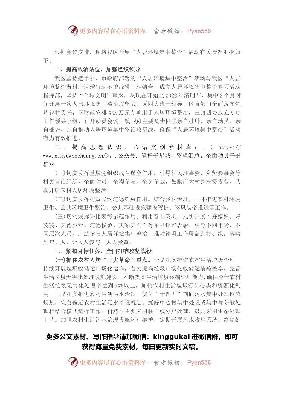 在全市人居环境集中整治动员部署会上的发言.docx_第1页