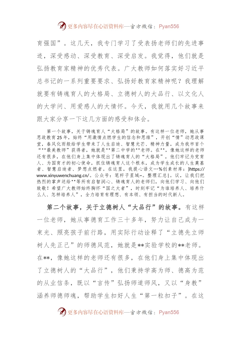 在全市庆祝第40个教师节活动上的致辞.docx_第2页