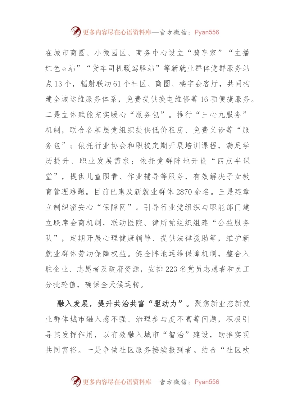 在市委组织部调研新业态新就业群体党建工作座谈会上的发言.docx_第2页