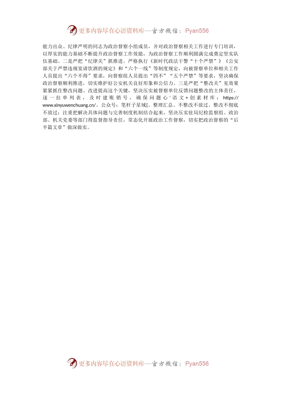 在政治督察经验交流会上的发言.docx_第2页