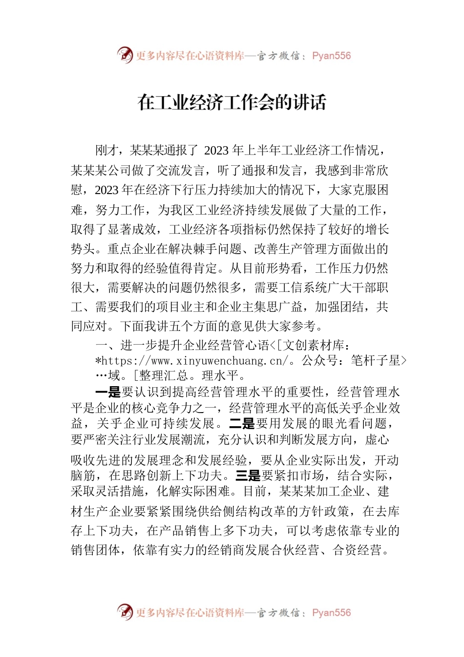 在工业经济工作会的讲话.docx_第1页