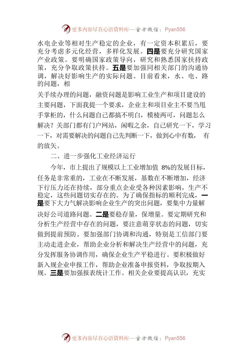 在工业经济工作会的讲话.docx_第2页