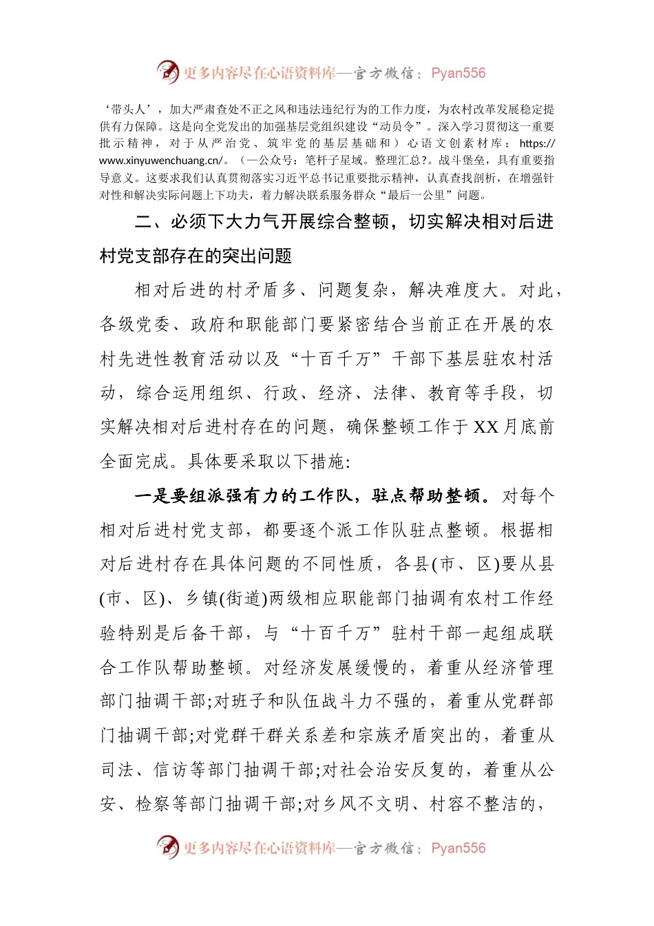 在整顿软弱涣散党组织工作会议上的讲话（范文）.docx_第2页