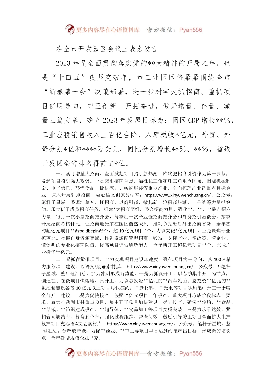 在全市开发园区会议上表态发言.docx_第1页
