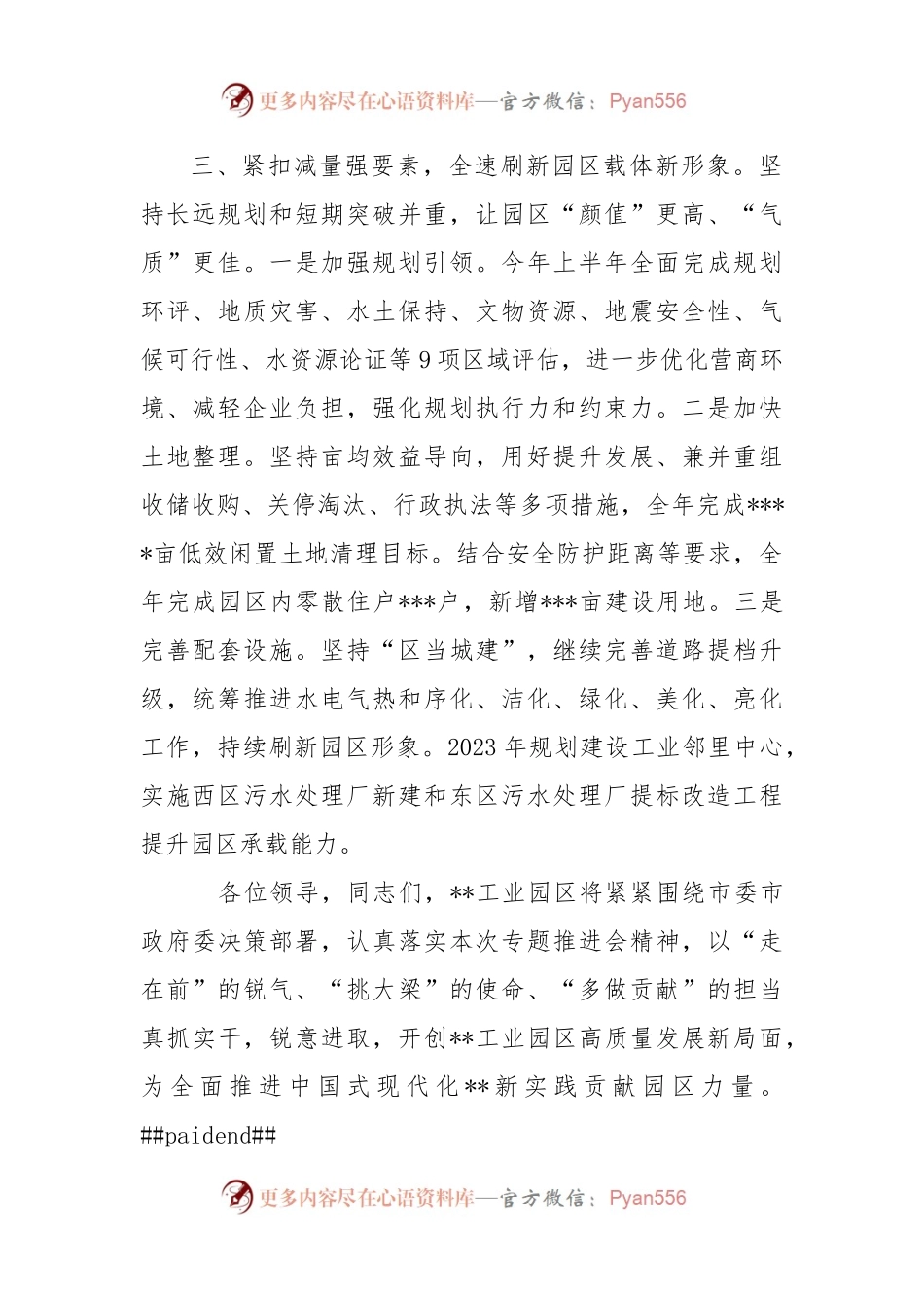 在全市开发园区会议上表态发言.docx_第2页