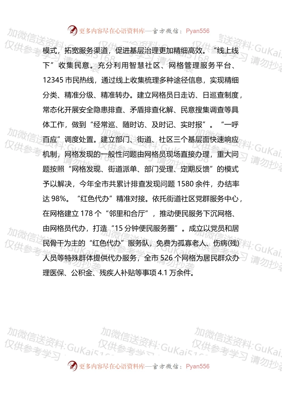 在基层党建引领网格治理座谈会上的发言.docx_第2页