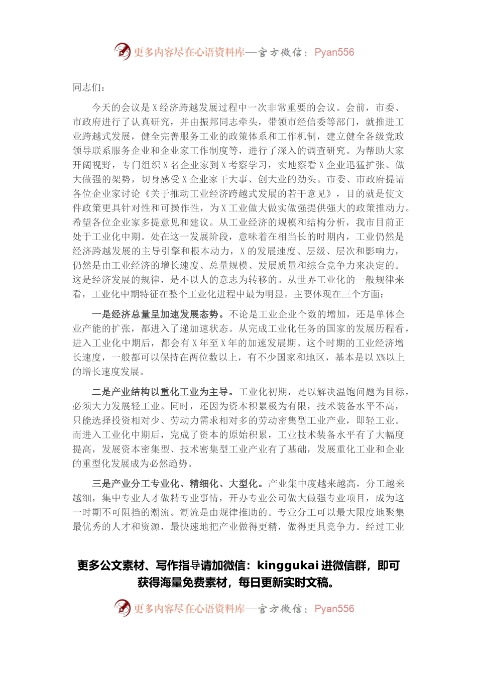 在全市做大做实做强工业工作会议上的讲话.docx_第1页