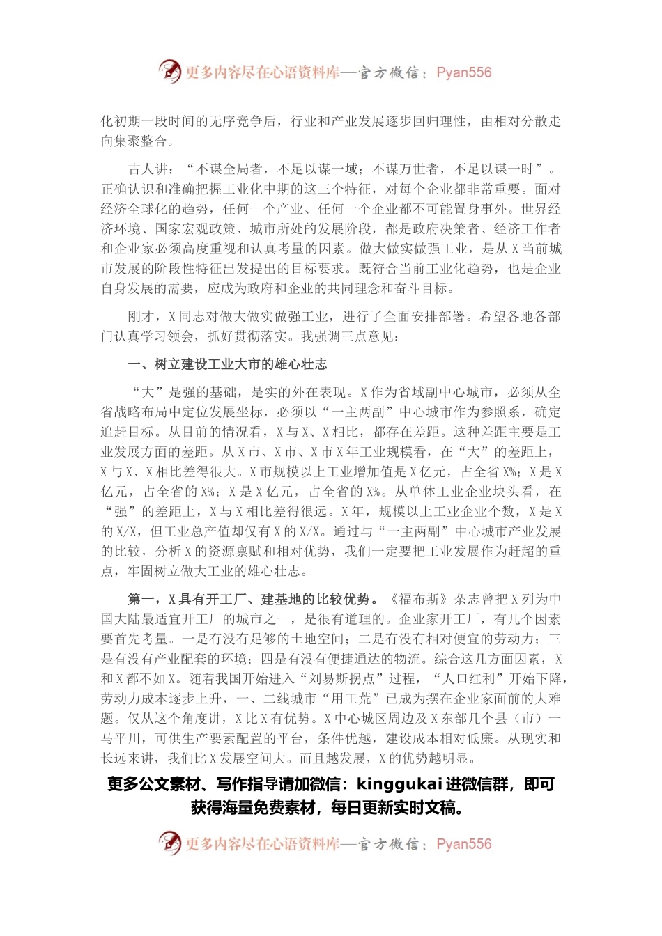 在全市做大做实做强工业工作会议上的讲话.docx_第2页