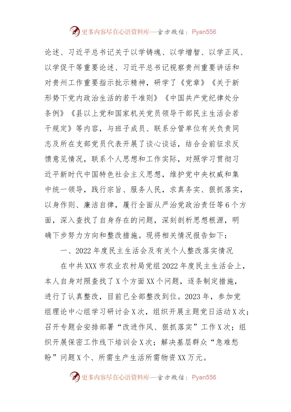 在学习贯彻2023年主题教育专题民主生活会上的发言稿提纲.docx_第2页