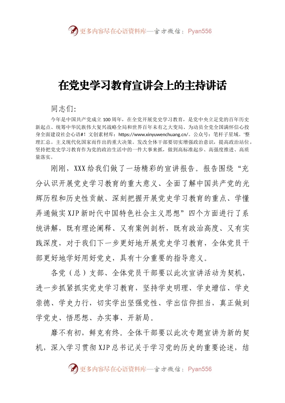 在党史学习教育宣讲会上的主持讲话(6).docx_第1页