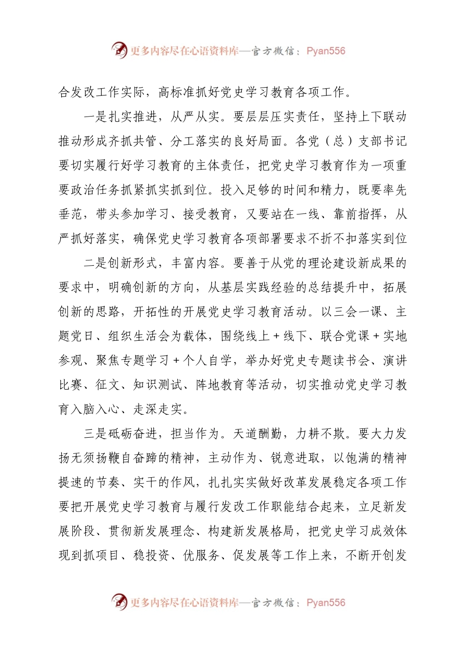 在党史学习教育宣讲会上的主持讲话(6).docx_第2页