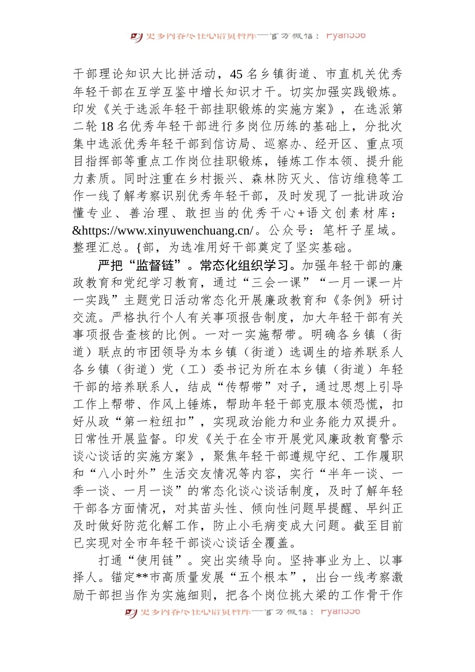 在全市年轻干部选育管用全链条机制建设推进会上的交流发言.docx_第2页