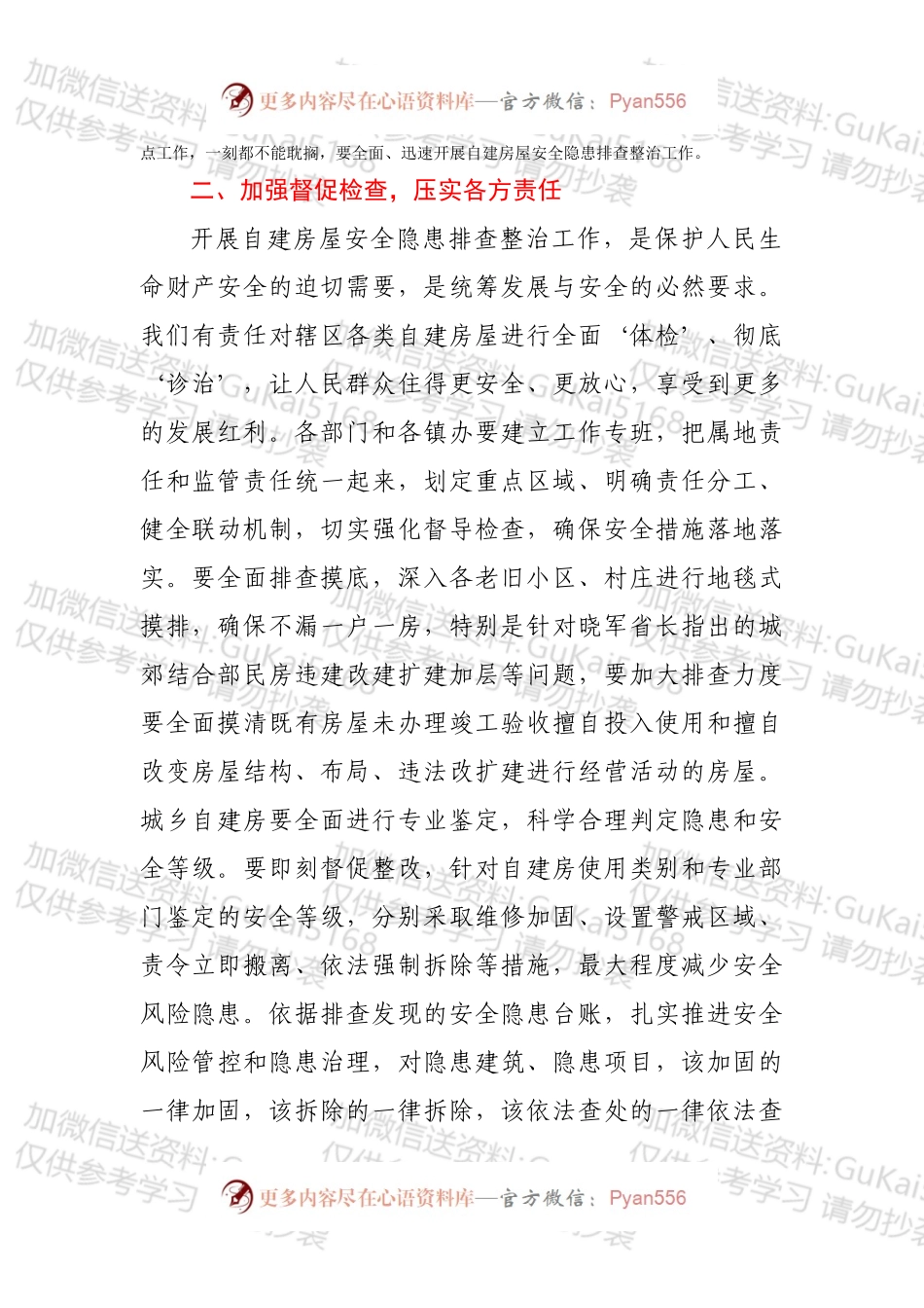 在全区自建房安全隐患排查和专项整治工作会议上的讲话.docx_第2页