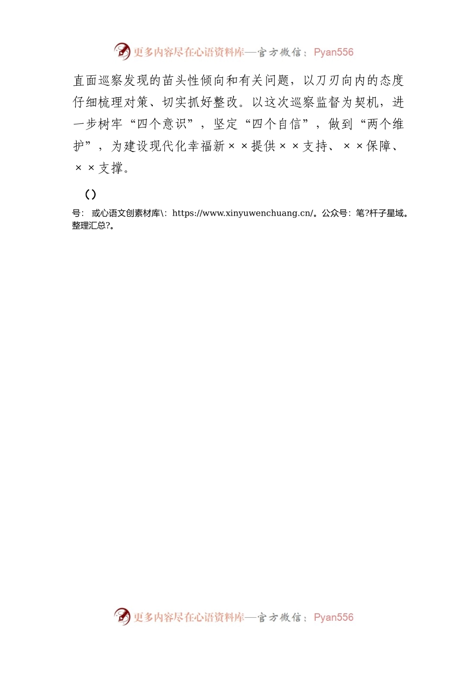 在巡察工作动员会上的主持词.docx_第2页