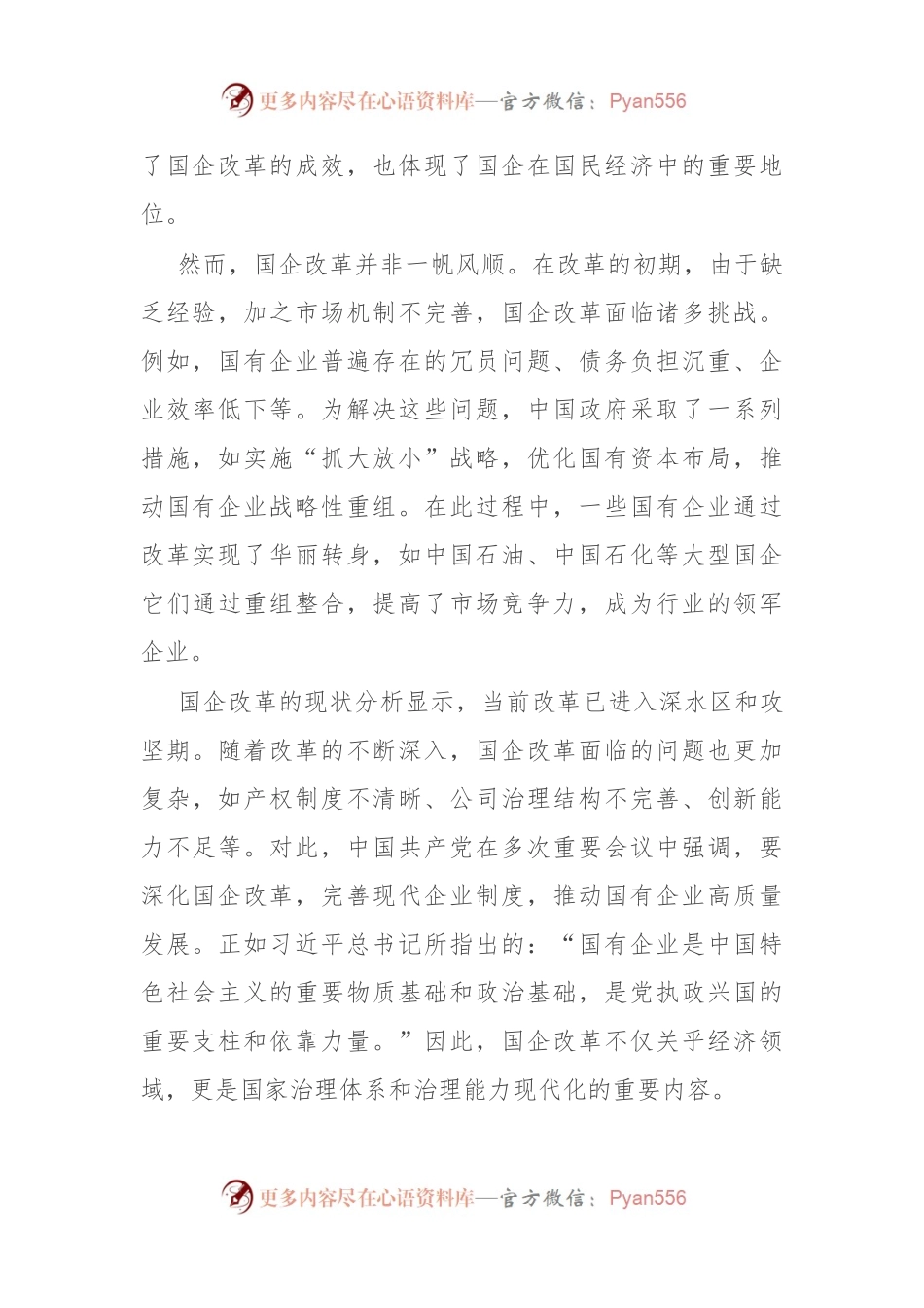 在国企改革提升行动交流与研讨会上的发言.docx_第2页