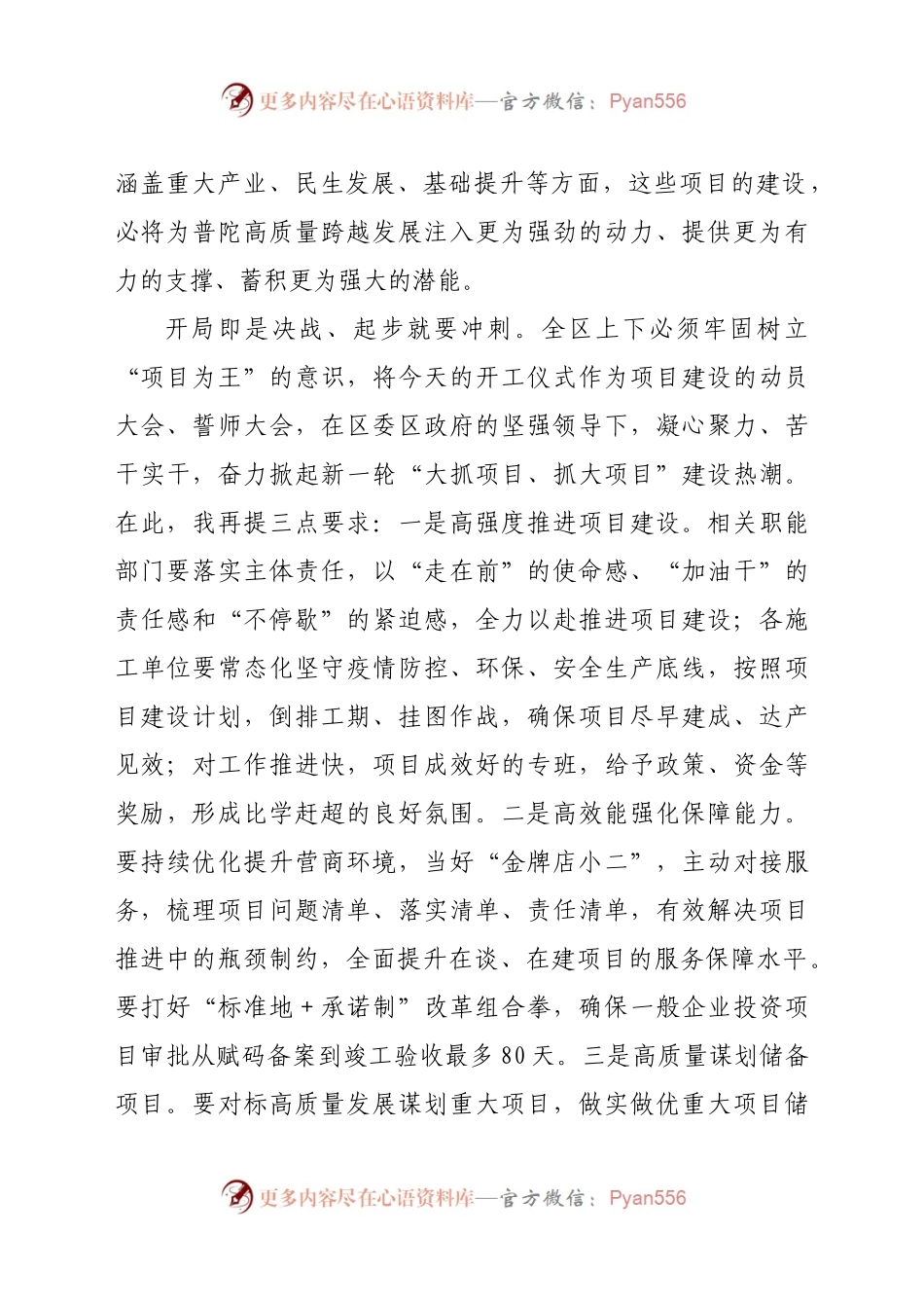 在全区重点项目集中开工仪式上的讲话.docx_第2页