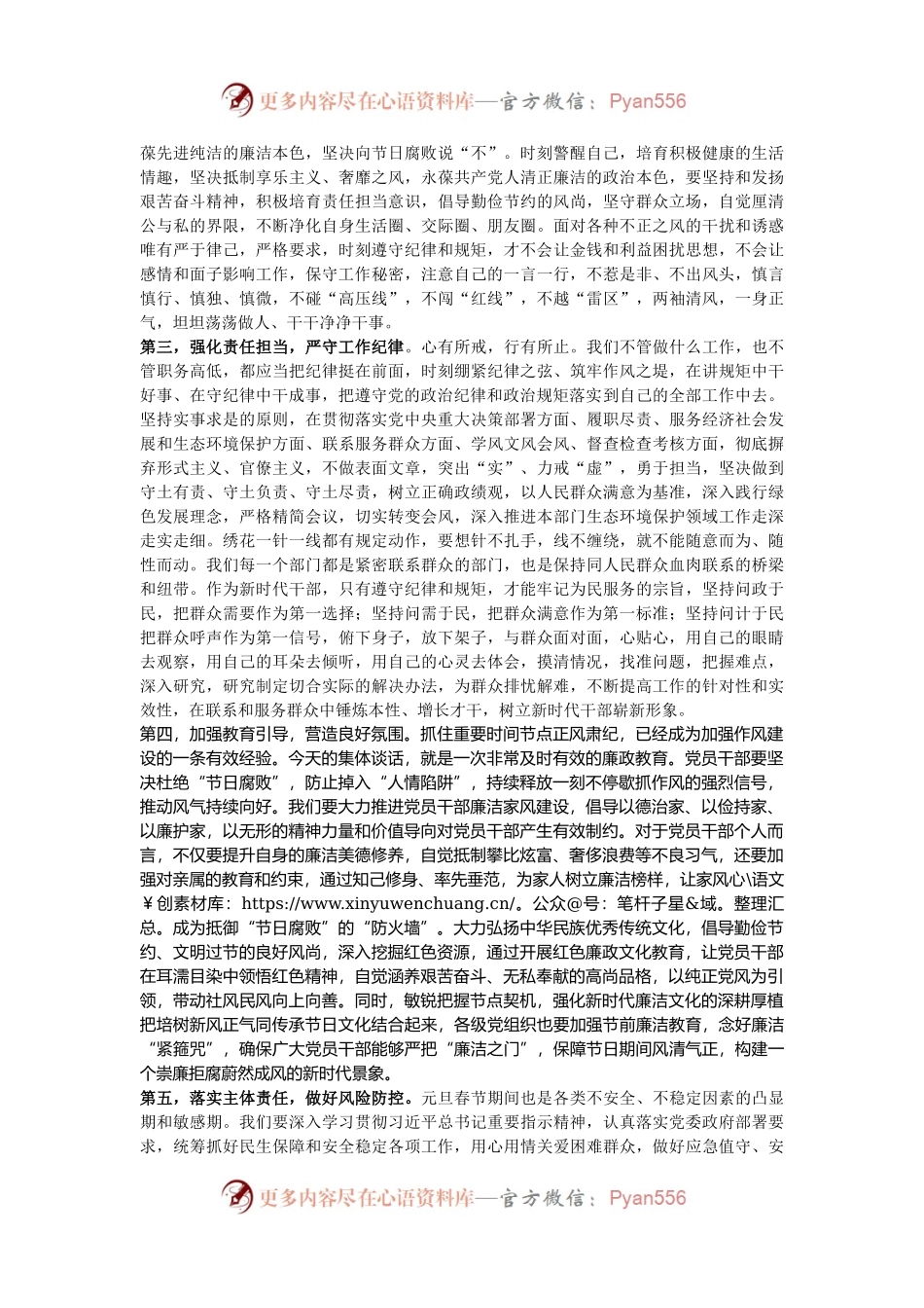 在元旦、春节期间廉洁警示教育暨集体廉政谈话会上的讲话提纲.docx_第2页
