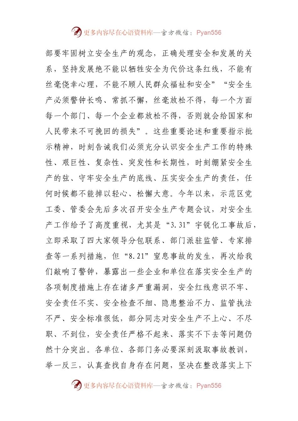 在安全生产工作紧急会议上的讲话（发生某事故后）.docx_第2页