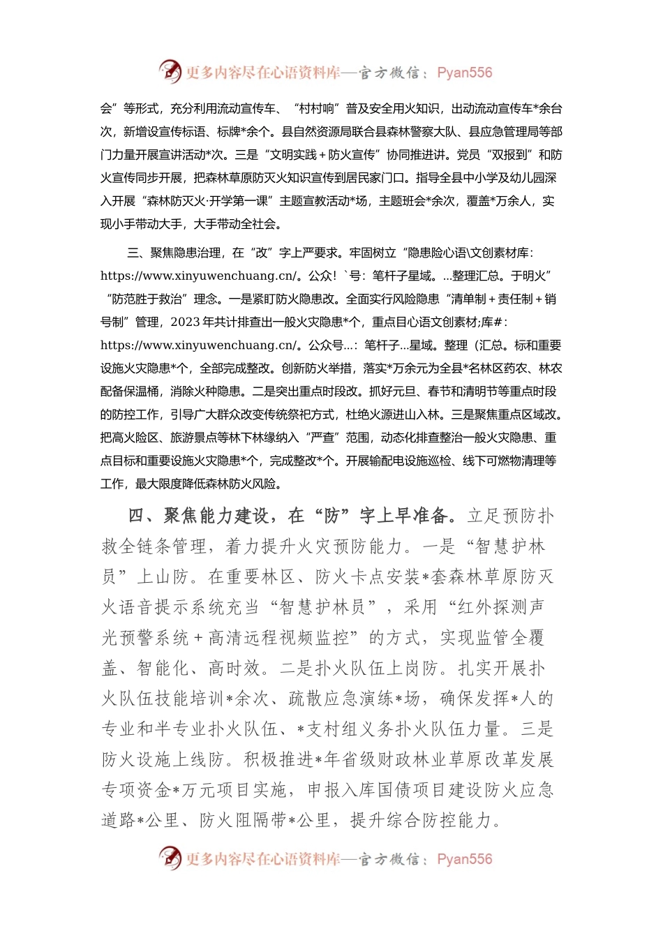 在市林业局防火工作会议上的交流发言.docx_第2页