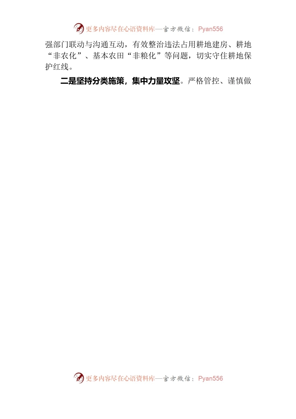 在全县自然资源执法监管工作推进会上的表态发言.docx_第2页