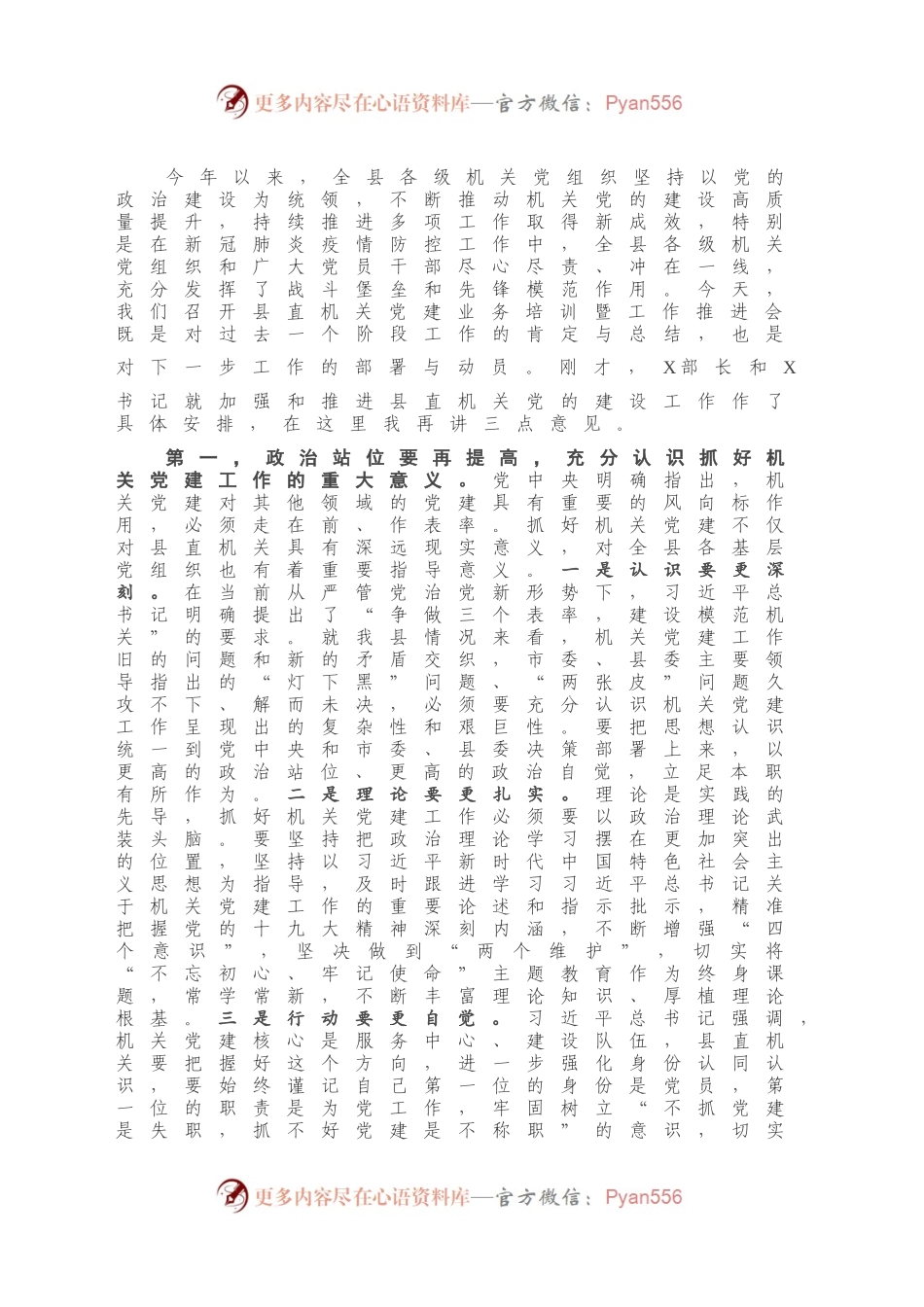 在县直机关党建业务培训暨工作推进会上的讲话.docx_第2页